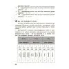 Навчальний довідник 1-4 класи - М.О. Володарська Основа (9786170044419) зображення 8