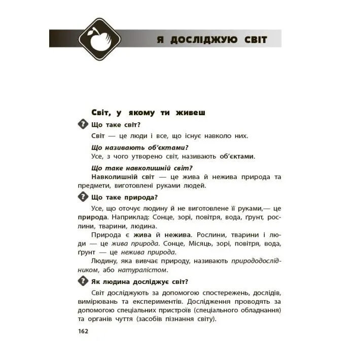 Навчальний довідник 1-4 класи - М.О. Володарська Основа (9786170044419) зображення 9