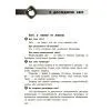 Навчальний довідник 1-4 класи - М.О. Володарська Основа (9786170044419) зображення 9