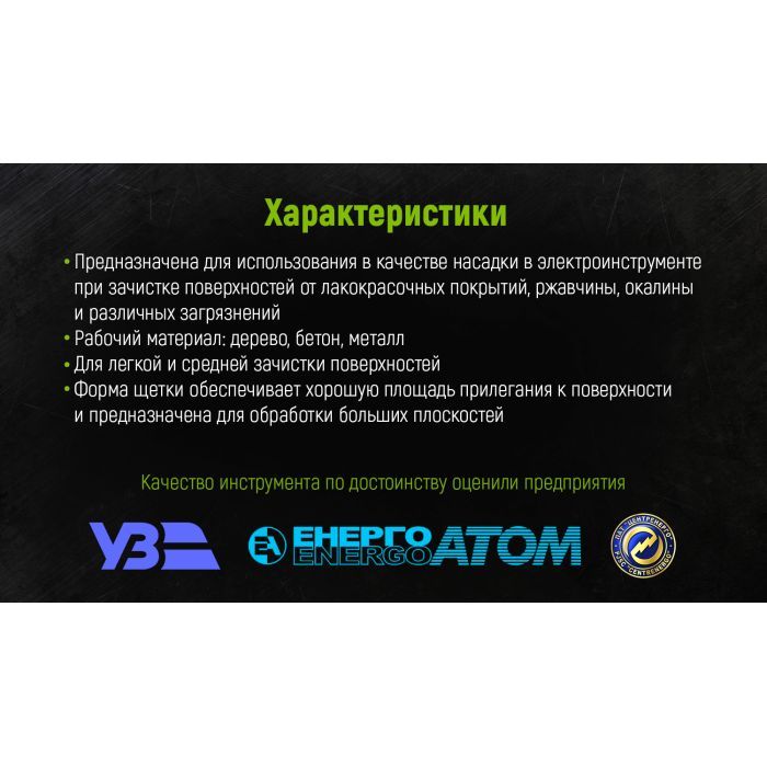 Щетка для электроинструмента Alloid торцевая, крученая проволока, 100мм, М14х2 (WB-10100) изображение 5