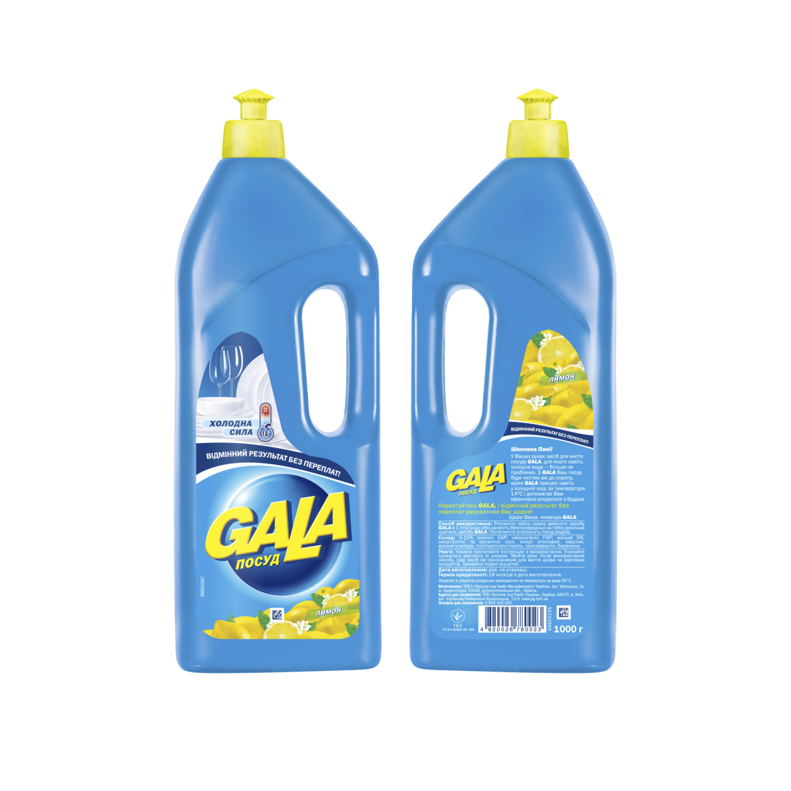 Средство для ручного мытья посуды Gala Лимон 1 л (4820026780023)