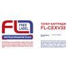 Тонер-картридж FREE Label CANON C-EXV33 (FL-CEXV33) изображение 2