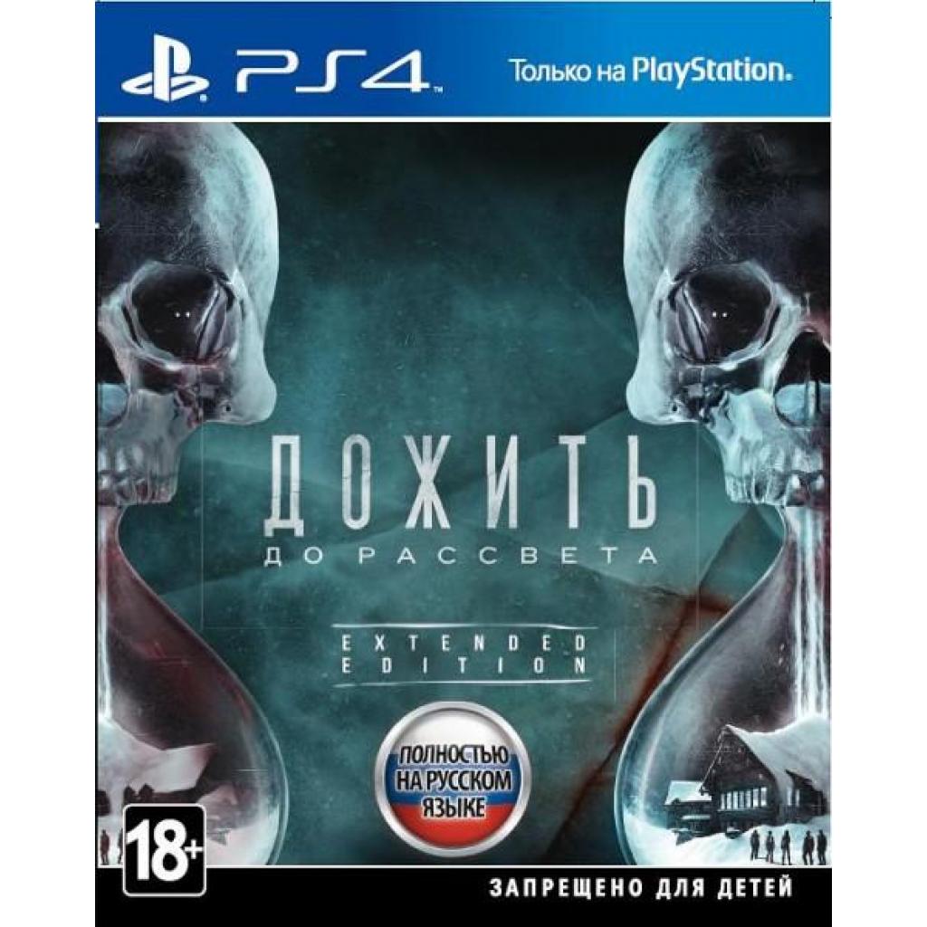 Гра Sony Дожить до рассвета. Extended Edition [PS4, Russian version] (9876137)
