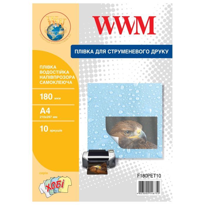 Пленка для печати WWM A4, 180мкм, 10л, for inkjet, waterproof translucent self-adh (F180PET10)