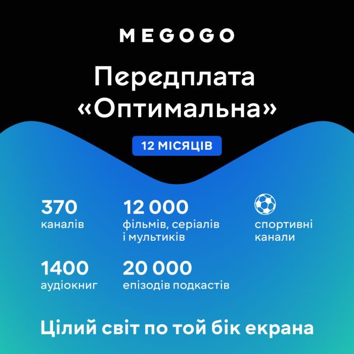Карта активації ТБ Megogo «ТБ і Кіно: Оптимальна (Карта)» на 6 місяців зображення 2