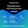 Карта активації ТБ Megogo «ТБ і Кіно: Оптимальна (Карта)» на 12 місяців зображення 2