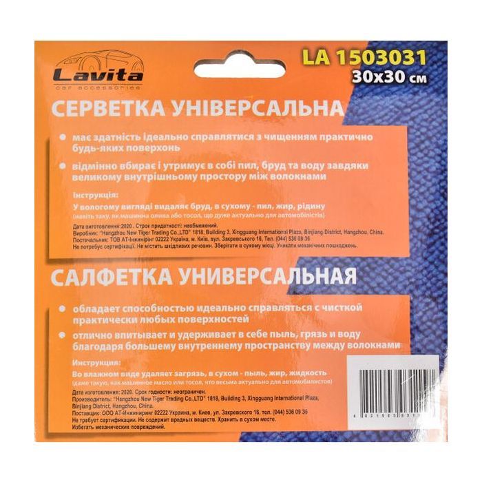 Автомобільна серветка Lavita Серветка універсальна з мікрофібри (LA 1503031) зображення 3