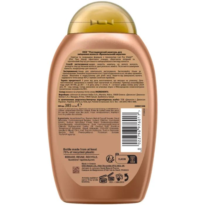 Шампунь OGX Brazilian Keratin Smooth для укрепления волос 385 мл (0022796976017) изображение 2
