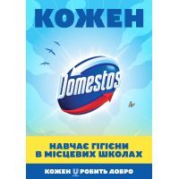 Жидкость для чистки ванн Domestos Свежесть леса 750 мл (8714100866061) изображение 5