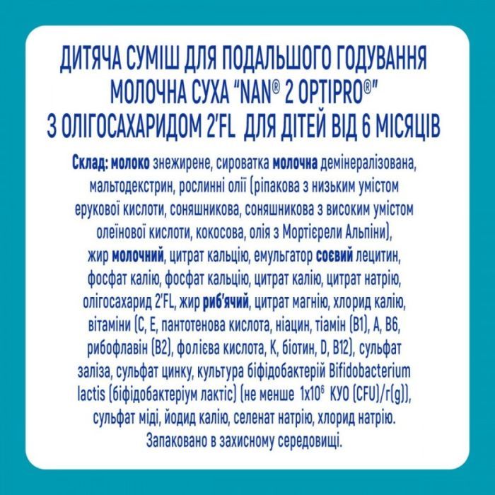 Детская смесь Nestle NAN 2 Optipro 2'FL от 6 мес. 800 г (7613032477530) изображение 5