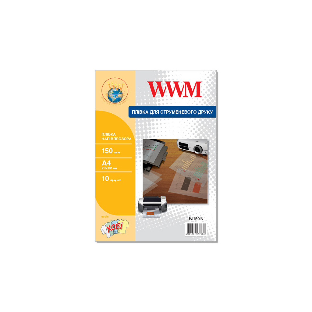 Пленка для печати WWM A4, 150мкм,10л, for inkjet, translucent (FJ150IN)
