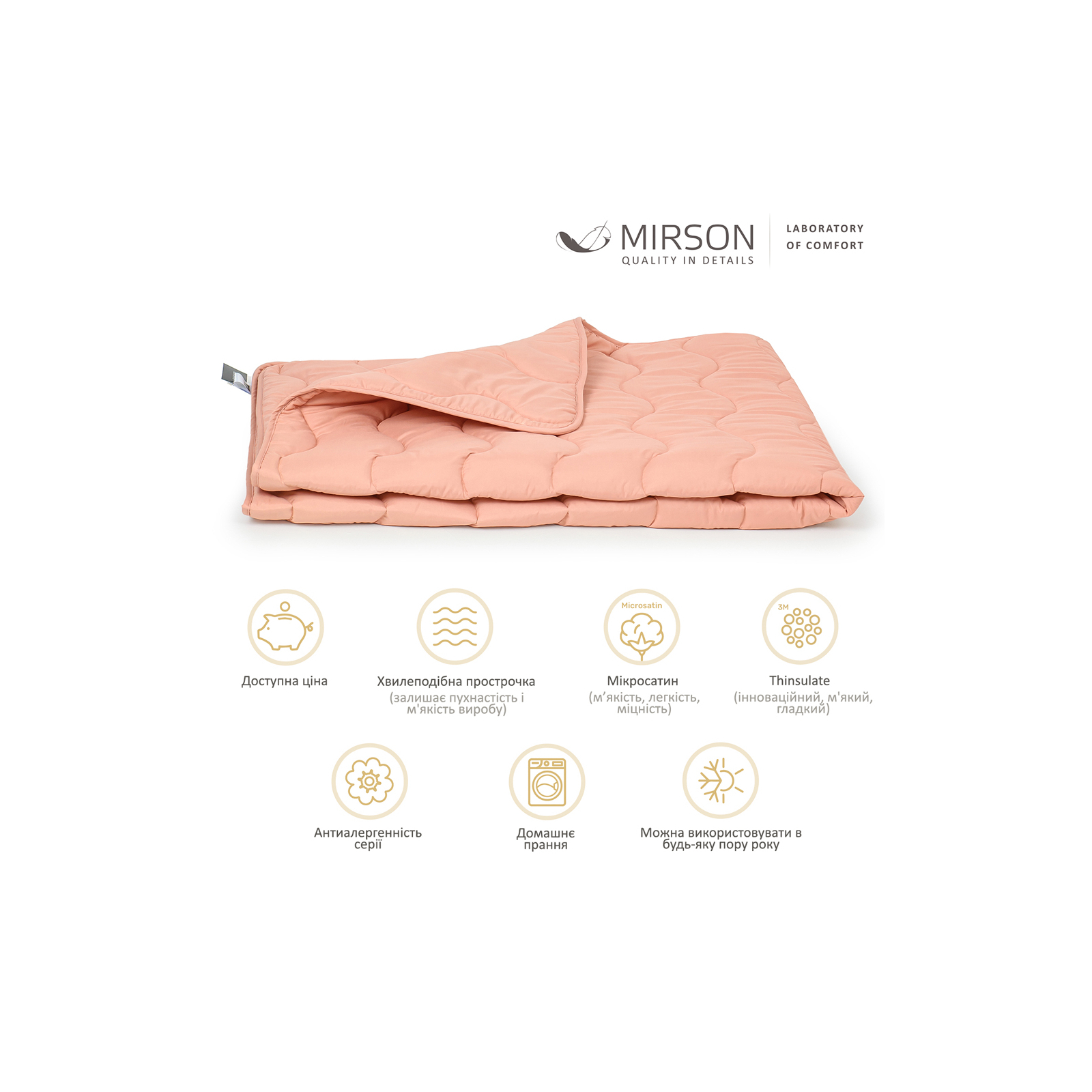 Одеяло MirSon антиаллергенное 3M Thinsulate всесезонное №1731 Eco Light Coral 110x140 см (2200003709452) изображение 2
