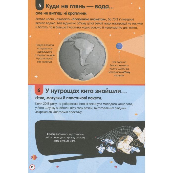 Книга 100 фактів про планету Земля #книголав (9786177820627) зображення 10