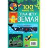 Книга 100 фактів про планету Земля #книголав (9786177820627) зображення 2