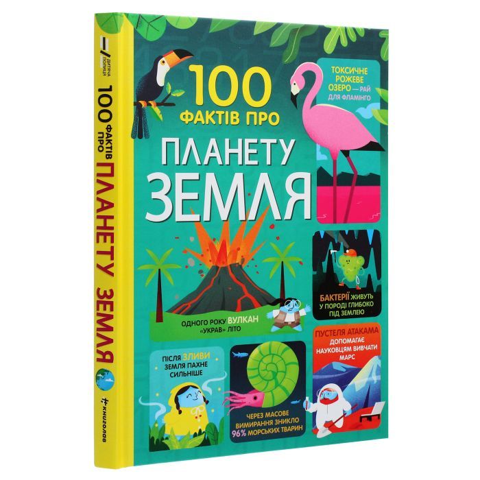 Книга 100 фактів про планету Земля #книголав (9786177820627) зображення 3