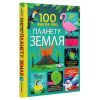 Книга 100 фактів про планету Земля #книголав (9786177820627) зображення 3