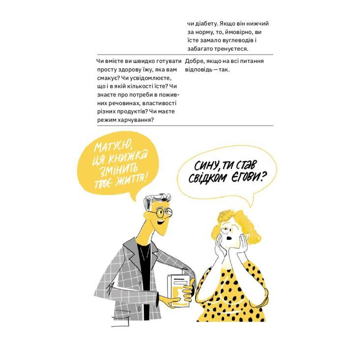 Книга Ви це зможете 7 складових здорового способу життя - Дарка Озерна Yakaboo Publishing (9786177544486) зображення 11