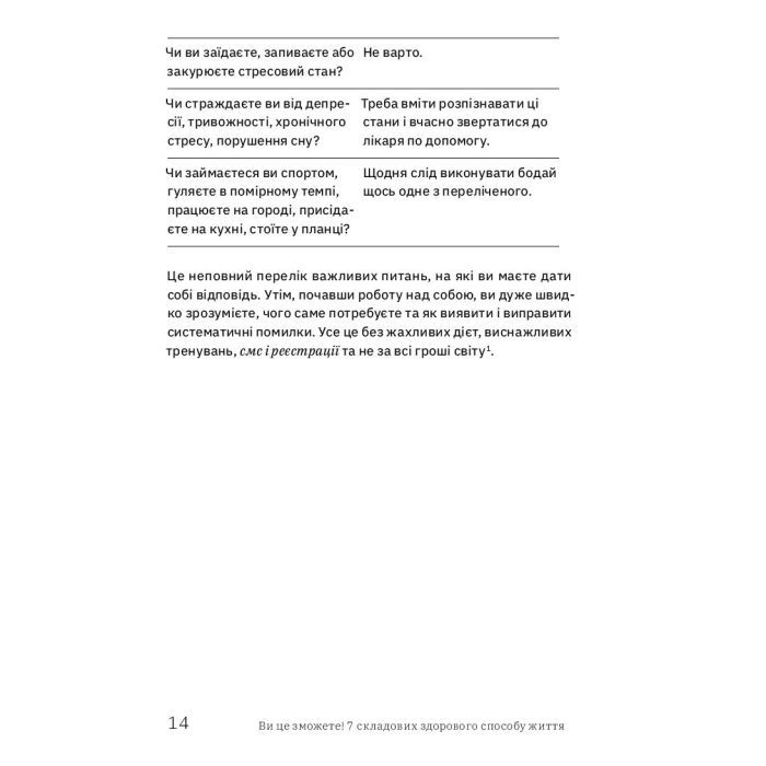 Книга Ви це зможете 7 складових здорового способу життя - Дарка Озерна Yakaboo Publishing (9786177544486) зображення 12
