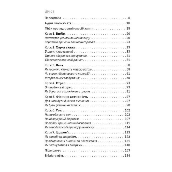 Книга Ви це зможете 7 складових здорового способу життя - Дарка Озерна Yakaboo Publishing (9786177544486) зображення 5