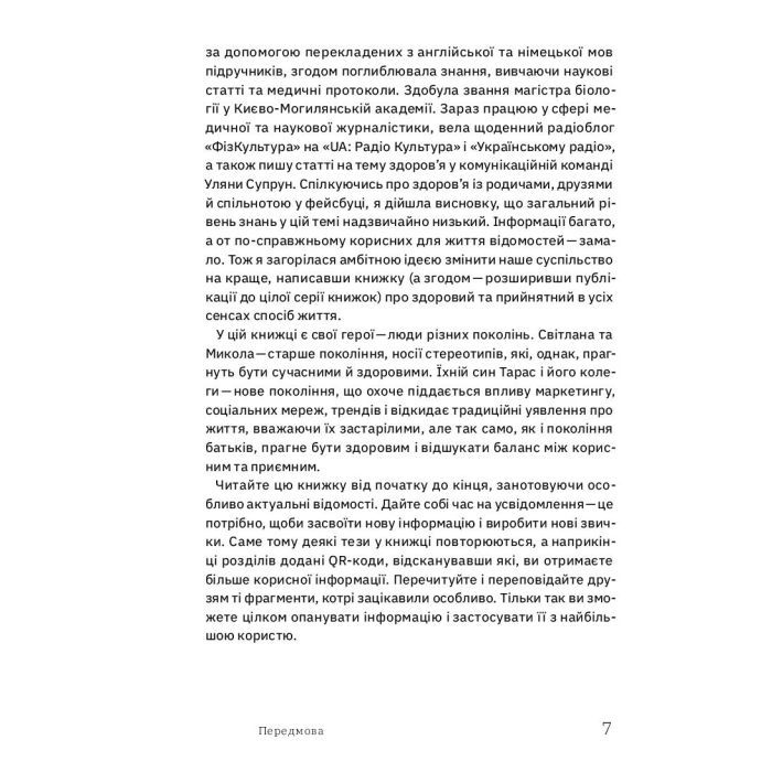 Книга Ви це зможете 7 складових здорового способу життя - Дарка Озерна Yakaboo Publishing (9786177544486) зображення 7