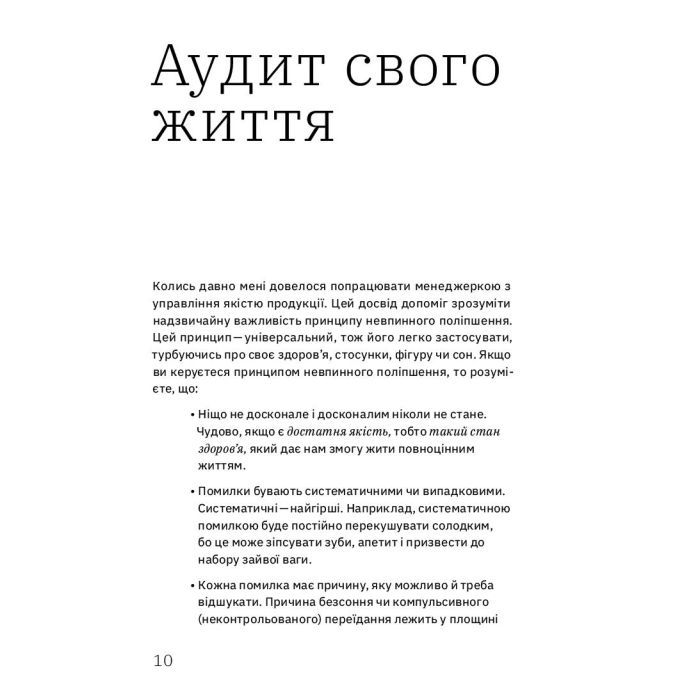 Книга Ви це зможете 7 складових здорового способу життя - Дарка Озерна Yakaboo Publishing (9786177544486) зображення 8