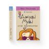 Книга Джуді Муді стає знаменитою. Книга 2 - Меґан МакДоналд Видавництво Старого Лева (9786176792000) изображение 2