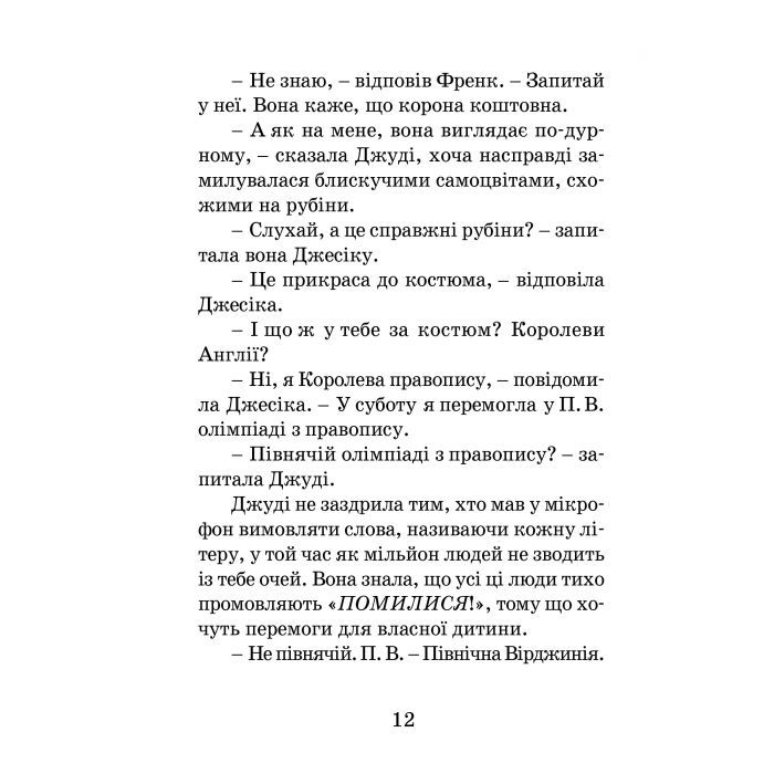 Книга Джуді Муді стає знаменитою. Книга 2 - Меґан МакДоналд Видавництво Старого Лева (9786176792000) изображение 4