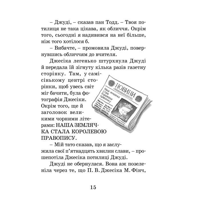 Книга Джуді Муді стає знаменитою. Книга 2 - Меґан МакДоналд Видавництво Старого Лева (9786176792000) изображение 7