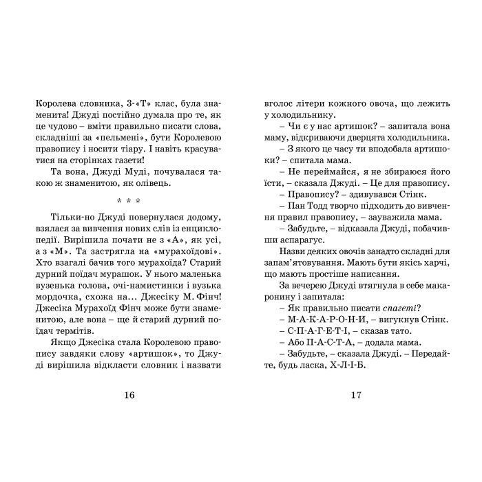 Книга Джуді Муді стає знаменитою. Книга 2 - Меґан МакДоналд Видавництво Старого Лева (9786176792000) изображение 8