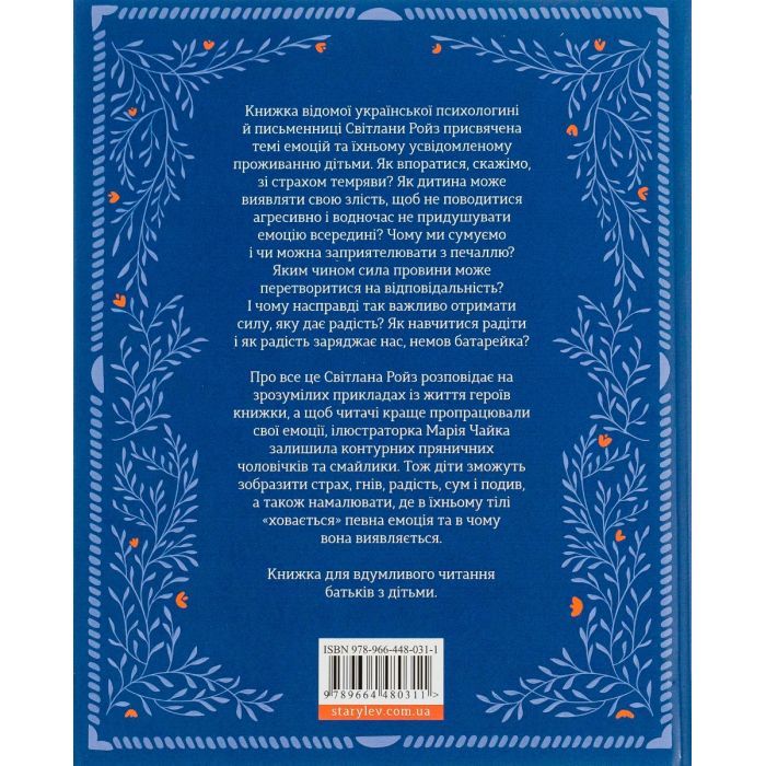 Книга Ключі сили - Світлана Ройз Видавництво Старого Лева (9789664480311) зображення 2
