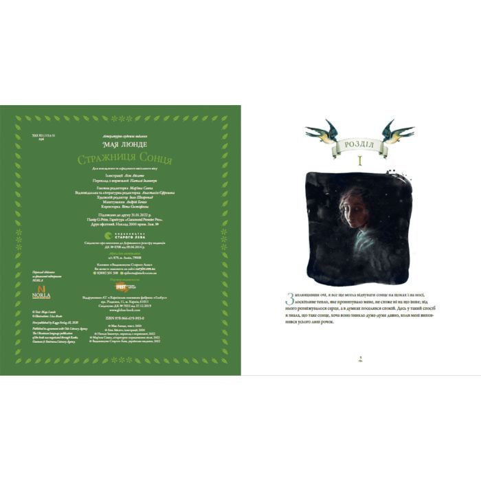 Книга Стражниця Сонця - Мая Люнде Видавництво Старого Лева (9789666799930) зображення 3