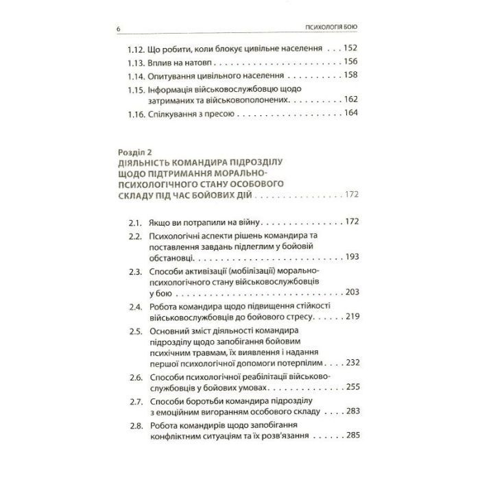 Книга Психологія бою Астролябія (9786176642602) изображение 3