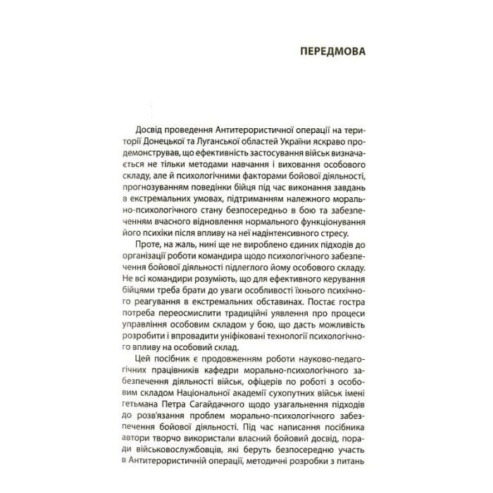 Книга Психологія бою Астролябія (9786176642602) изображение 5