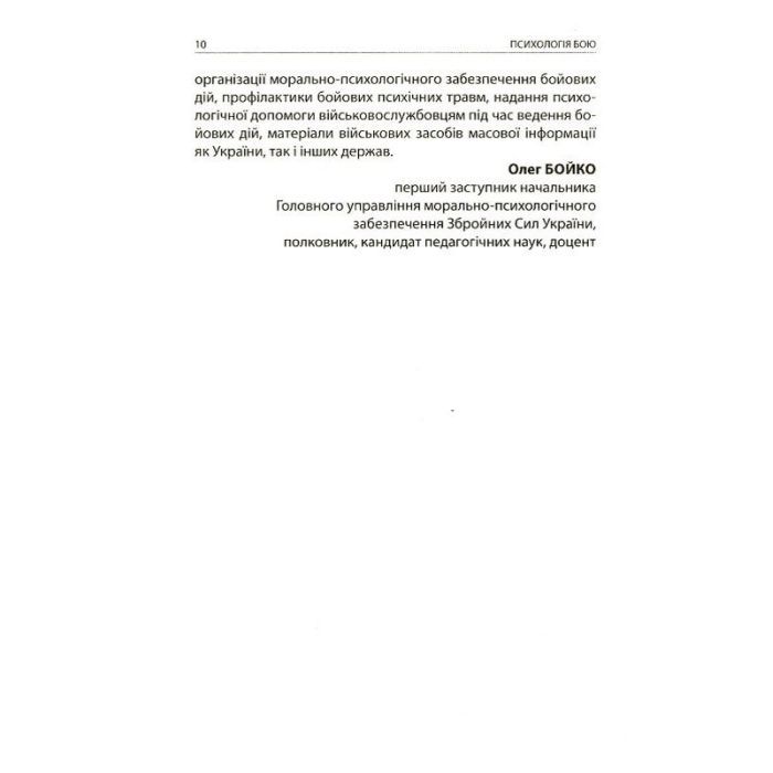 Книга Психологія бою Астролябія (9786176642602) изображение 6