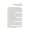 Книга Психологія бою Астролябія (9786176642602) изображение 7