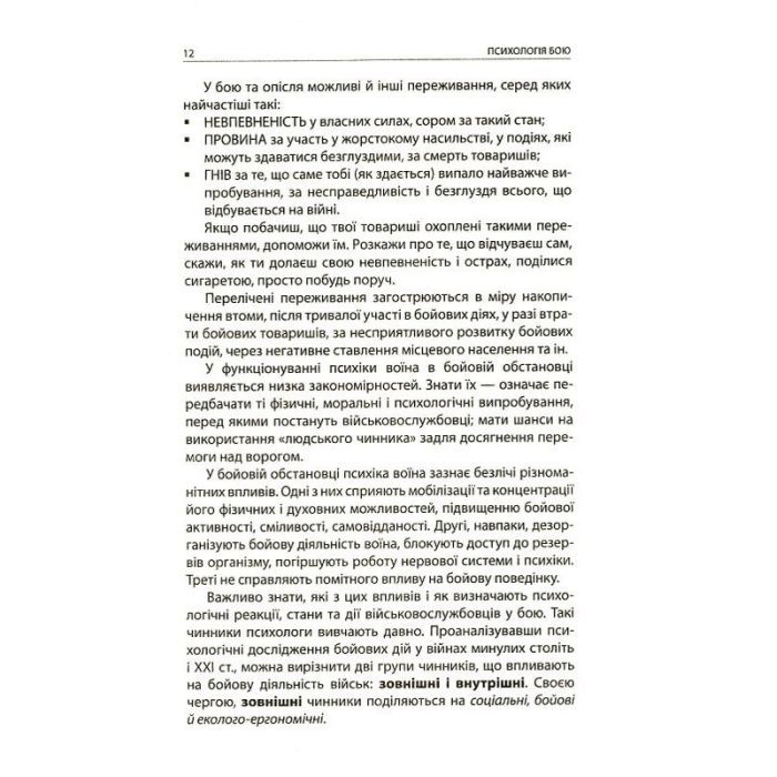 Книга Психологія бою Астролябія (9786176642602) изображение 8