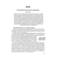 Книга Історія європейської цивілізації. Середньовіччя. Експедиції. Торгівля. Утопії - Умберто Еко Фоліо (9789660390096) зображення 10