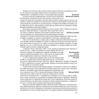 Книга Історія європейської цивілізації. Середньовіччя. Експедиції. Торгівля. Утопії - Умберто Еко Фоліо (9789660390096) зображення 12