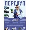 Настільна гра Lord of Boards Перекуп (LOB2217UA) зображення 2