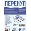 Настільна гра Lord of Boards Перекуп (LOB2217UA) зображення 7