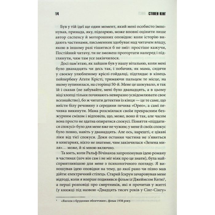Книга Зелена миля - Стівен Кінг КСД (9786171299740) зображення 10