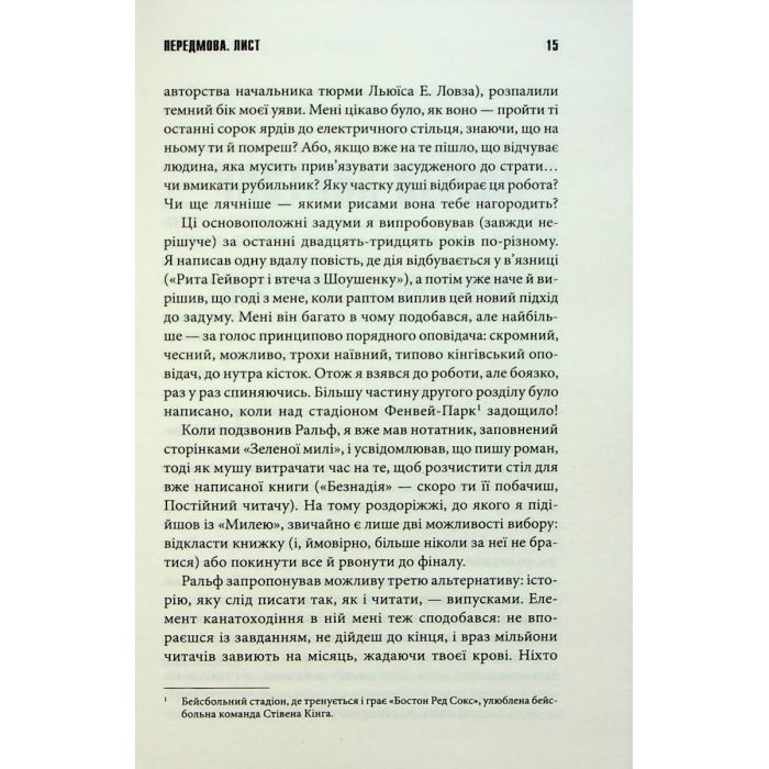Книга Зелена миля - Стівен Кінг КСД (9786171299740) зображення 11