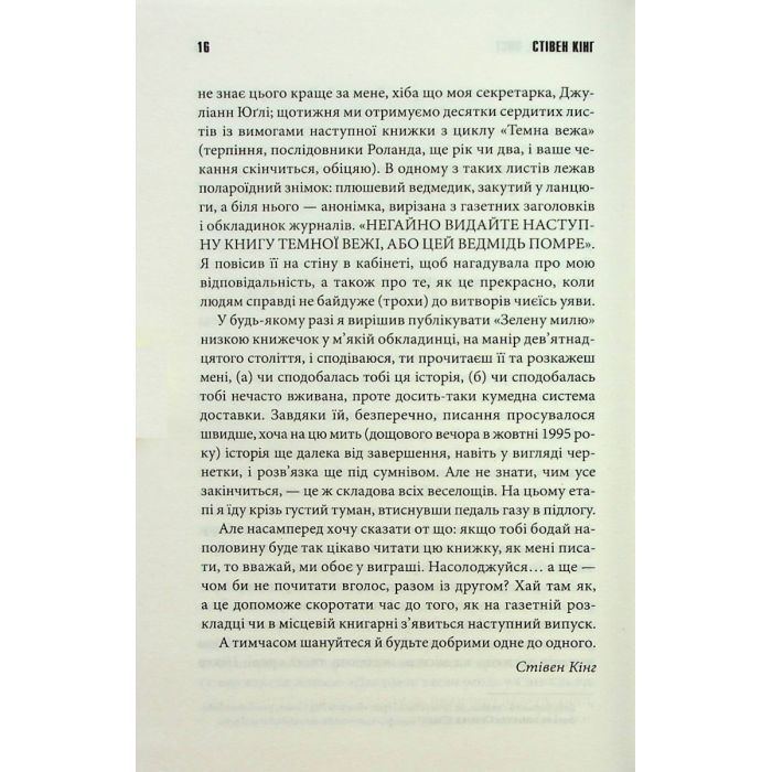 Книга Зелена миля - Стівен Кінг КСД (9786171299740) зображення 12