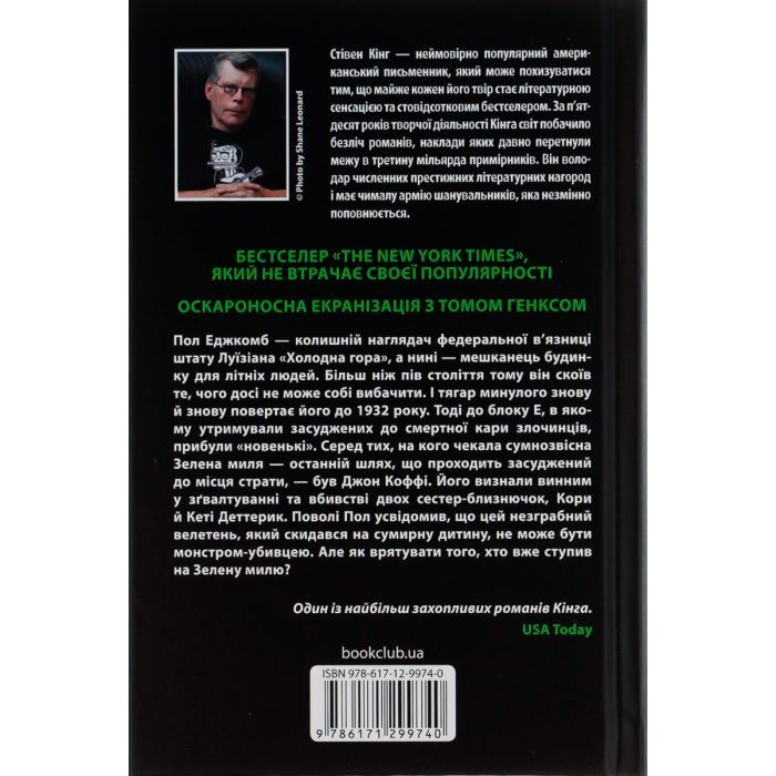 Книга Зелена миля - Стівен Кінг КСД (9786171299740) зображення 2