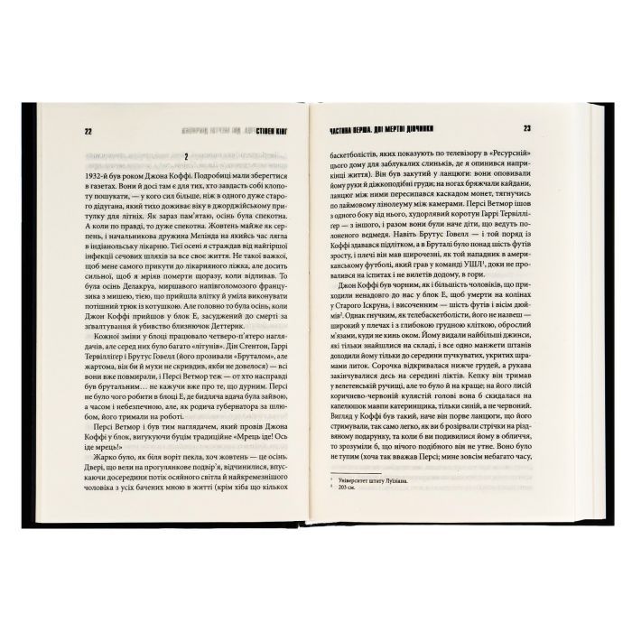 Книга Зелена миля - Стівен Кінг КСД (9786171299740) зображення 5