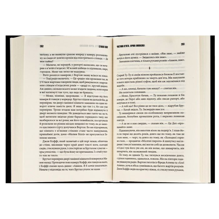 Книга Зелена миля - Стівен Кінг КСД (9786171299740) зображення 6