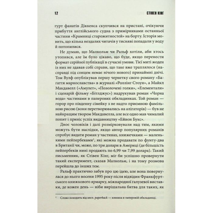 Книга Зелена миля - Стівен Кінг КСД (9786171299740) зображення 8