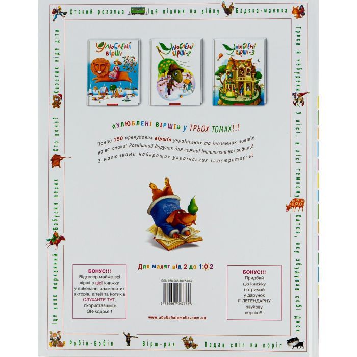 Книга Улюблені вірші. Том 1 А-ба-ба-га-ла-ма-га (9789667047764) зображення 2