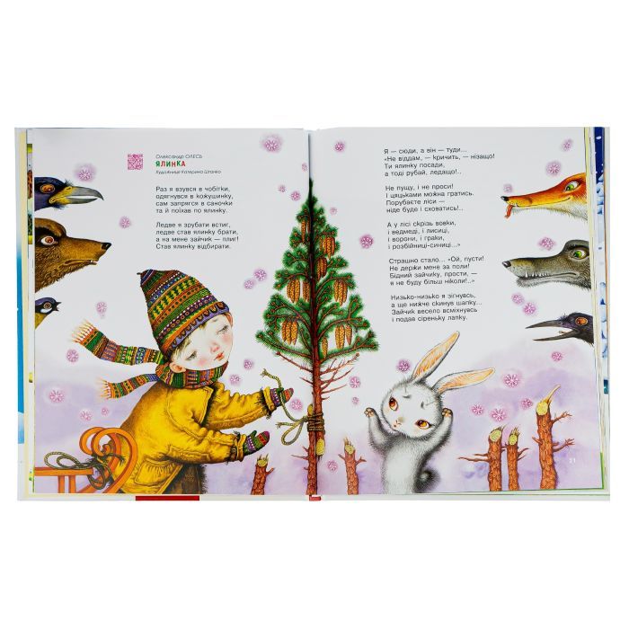 Книга Улюблені вірші. Том 1 А-ба-ба-га-ла-ма-га (9789667047764) зображення 6