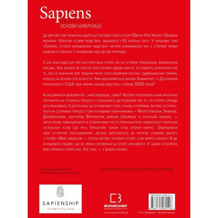 Комикс Sapiens. Основи цивілізації. Том 2 - Ювал Ной Харарі BookChef (9786175481516) изображение 3